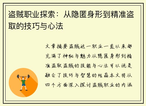 盗贼职业探索：从隐匿身形到精准盗取的技巧与心法