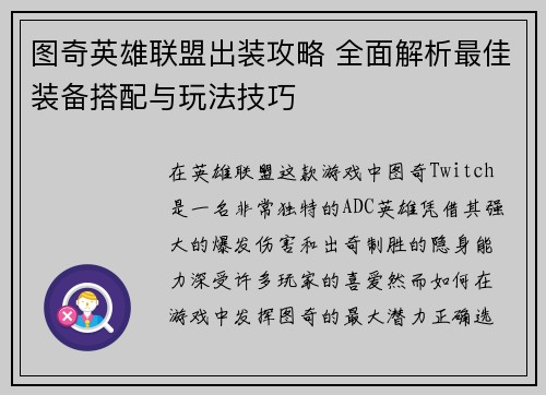 图奇英雄联盟出装攻略 全面解析最佳装备搭配与玩法技巧