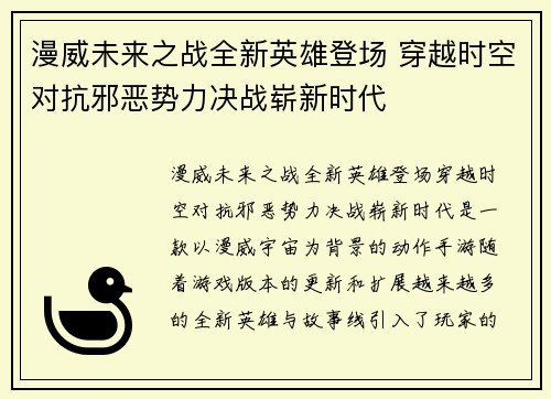 漫威未来之战全新英雄登场 穿越时空对抗邪恶势力决战崭新时代