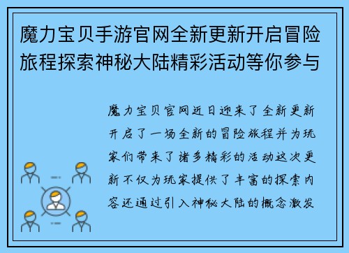 魔力宝贝手游官网全新更新开启冒险旅程探索神秘大陆精彩活动等你参与